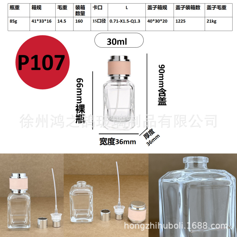 现货批发30毫升卡口玻璃香水分装瓶便携式网红香水分装空瓶子|undefined