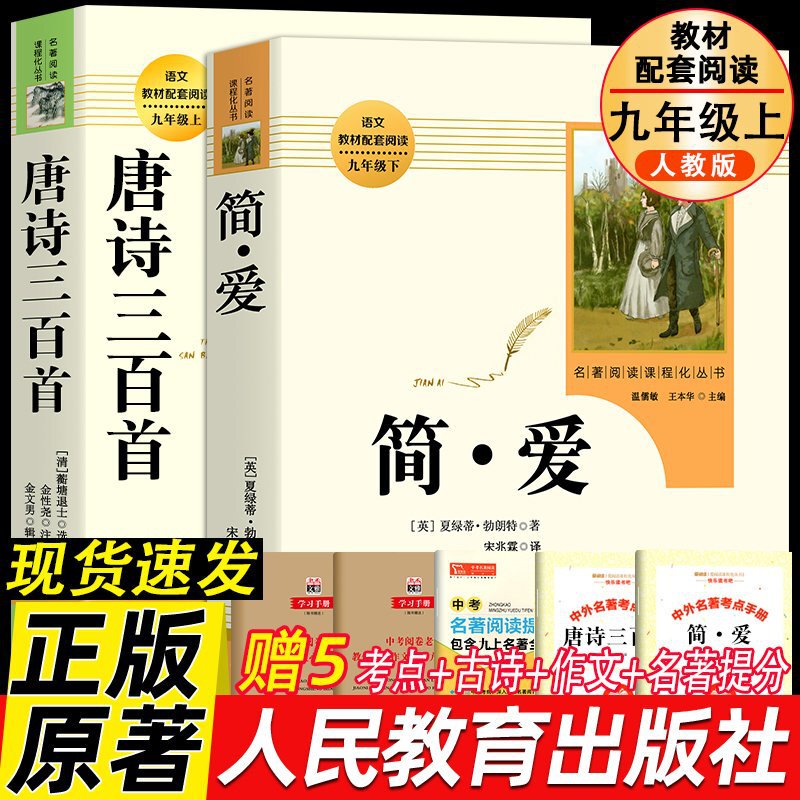 People's Education Edition Jane Eyre and Tang Poems 300 Extracurricular Books Required for Grade 9 People's Education Edition Jane Eyre and Tang Poems 300 Extracurricular Books Required for Grade 9