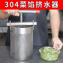 不锈钢菜馅挤水器家用米酒压榨器蔬菜脱水手动304不锈钢压榨汁机