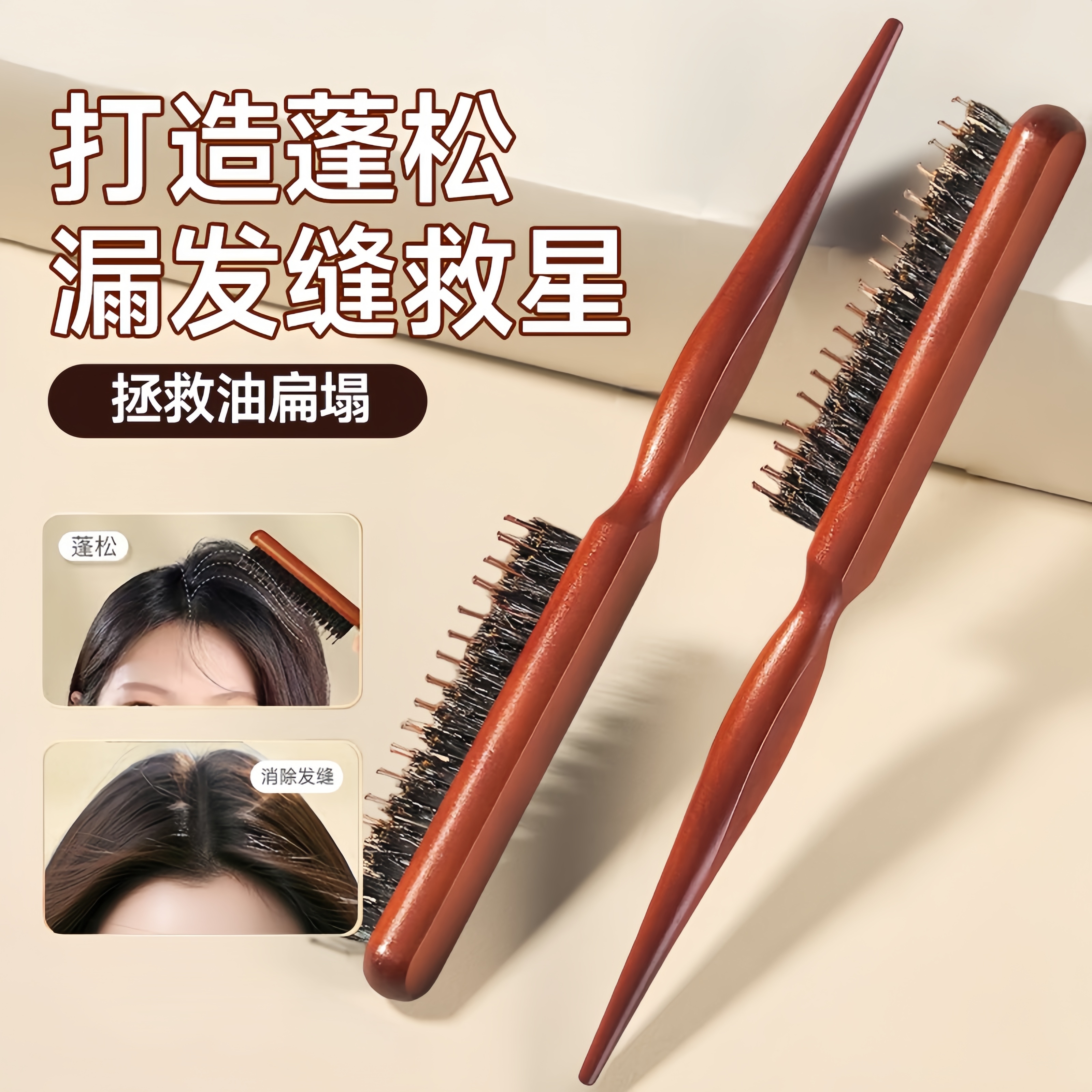 猪鬃毛窄齿梳子蓬松头发高颅顶三排齿打毛美发头包脸发缝盘发用