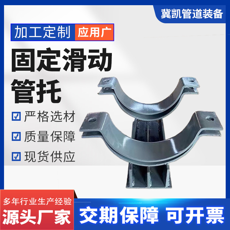 T型管托 焊接式固定管托 导向滑动管道支座 碳钢J1J2管夹式管托