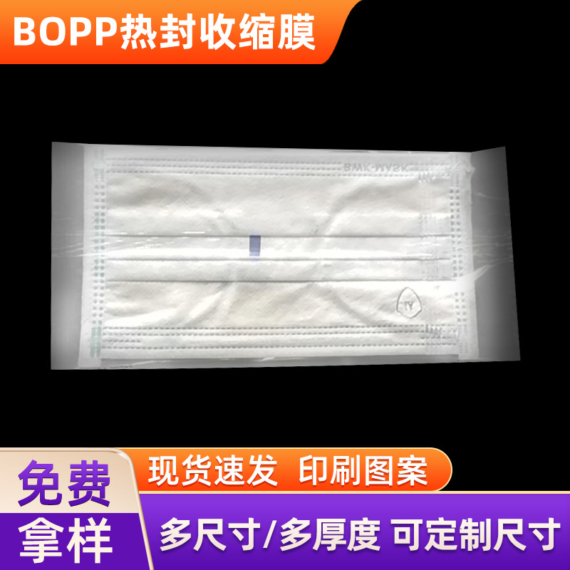 批发印刷口罩包装膜自动包装机包装卷膜 透明单面双面bopp热封膜