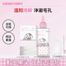 玫黛琳净澈黑头导出液温和清洁吸附污垢去黑白头深层毛孔清洁水