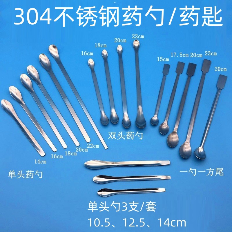 304不锈钢药勺药匙实验室不锈钢双头勺单头勺方尾勺药铲取样勺