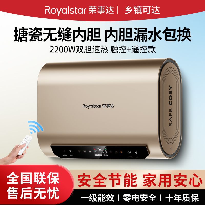 荣事达热水器新款WiFi智控机械数显能效上门安装智能变频节能