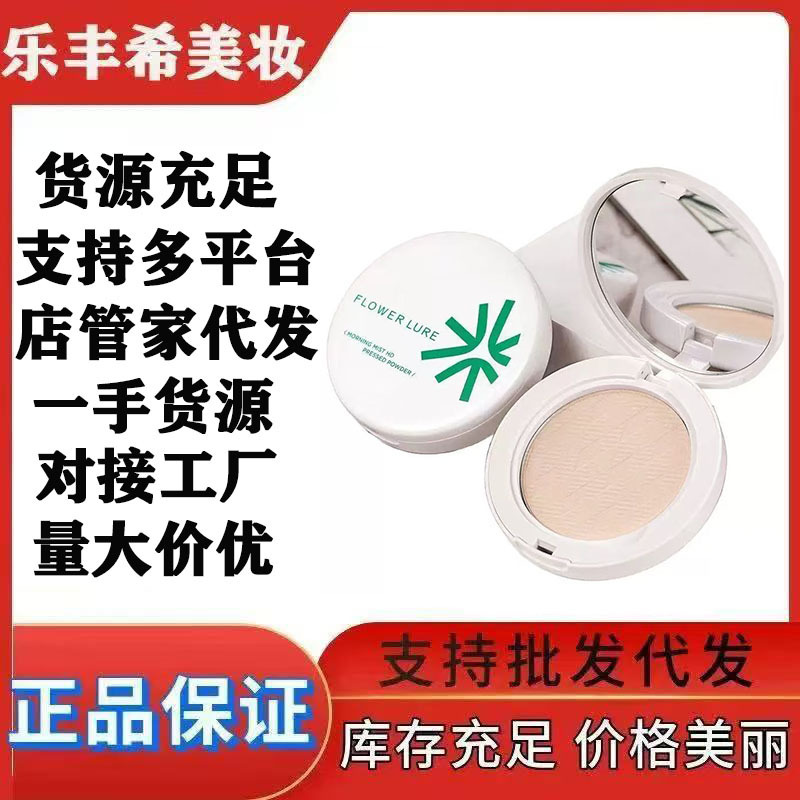 花间颂粉饼定妆持久控油柔焦蜜粉饼哑光提亮遮瑕不脱妆不卡粉学生|undefined