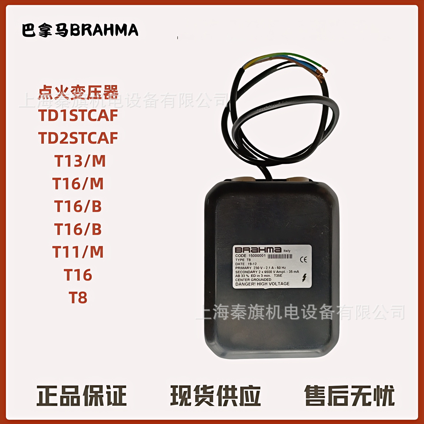 议价 BRAHMA T13/M 高压包点火变压器  T16/R T11/AN T8T 16/B