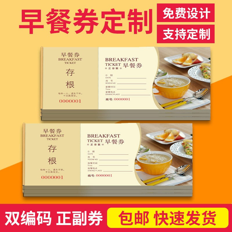 Meal Voucher Printing, Hotel Dining Tickets, Meal Coupons Printing, Hotel Breakfast Vouchers, Paper Meal Vouchers Printing, Business Meal Voucher Printing, Hotel Dining Tickets, Meal Coupons Printing, Hotel Breakfast Vouchers, Paper Meal Vouchers Printing, Business