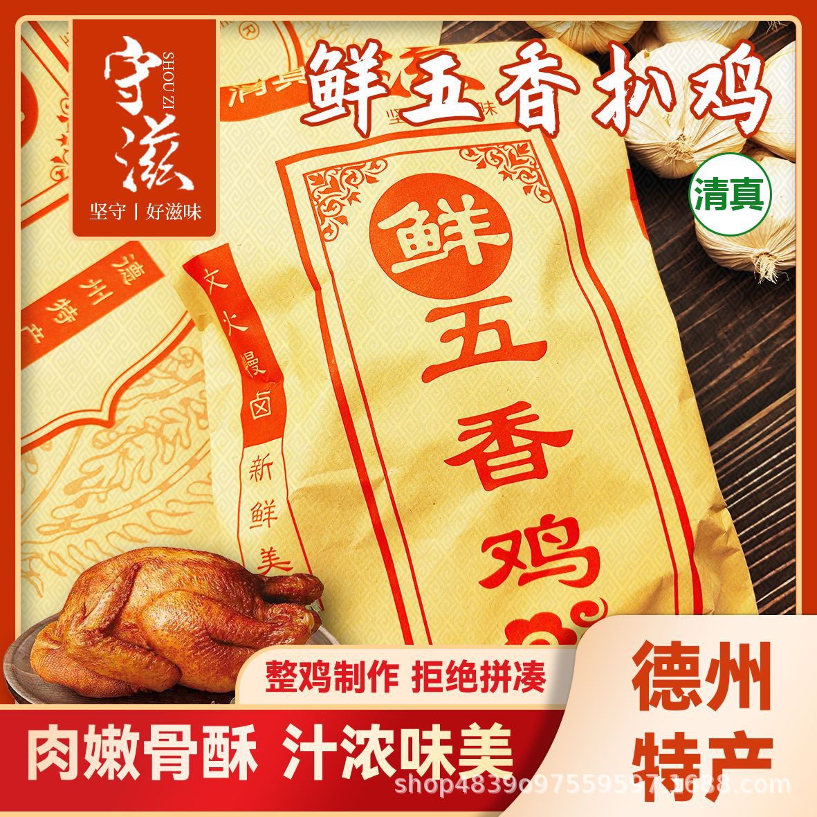 Dezhou braised chicken factory direct Dezhou five-spice braised chicken paper-wrapped braised chicken whole chicken 500g factory wholesale paper-wrapped chicken