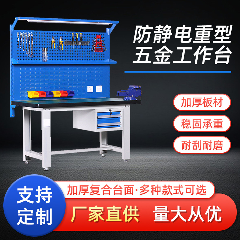 防静电工作台 维修操作台 多功能装配维修钳工桌流水线挂板厂家