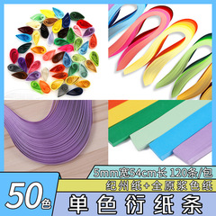 単色の紙120本の5mm幅54cmの長紙の紙の紙の紙の絵のセットの卸売りの星の材料は義烏を包みます。