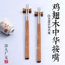 禮品筷純木中華筷304不銹鋼接嘴雞翅木傳統中華方筷無漆原木筷子
