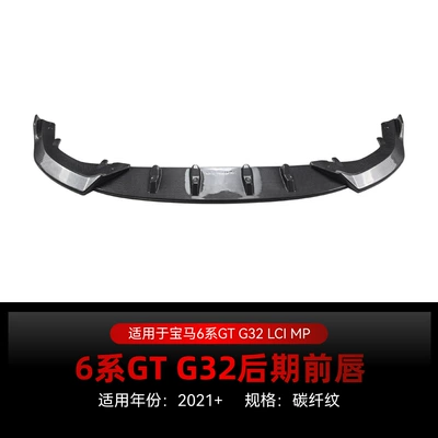 Applicable to 2021+ Bmw 6 Series Big Surrounded - carbon-fiber-pattern2021
