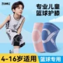儿童专业关节夏季护肘