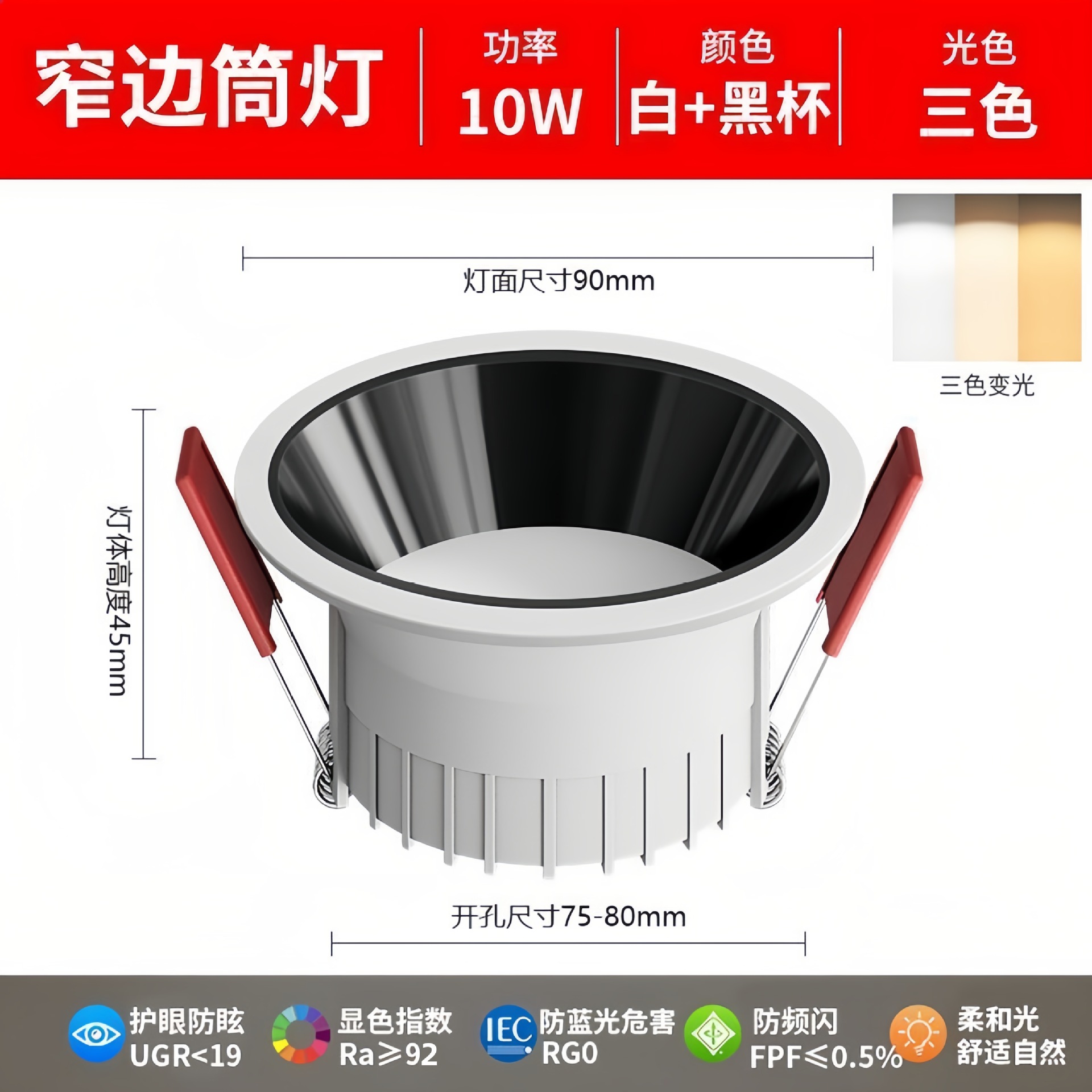 [all-aluminum anti-glare downlight] black cup-10w-opening 75-80mm