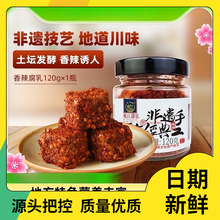 夹江香辣豆腐乳120g*1瓶四川特产霉豆腐便携小瓶越臭越香