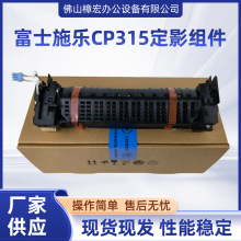 富士施乐CP315 318DW CM315 CM318Z 6510定影组件加热组件 热凝器
