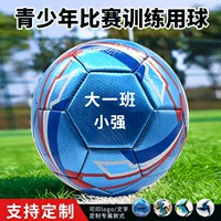 Стандарт № 5 ПВХ машинное шитье Футбольная Школа Спортивная тренировка № 5 ТПУ машинное шитье футбол молодежная футбольная печать