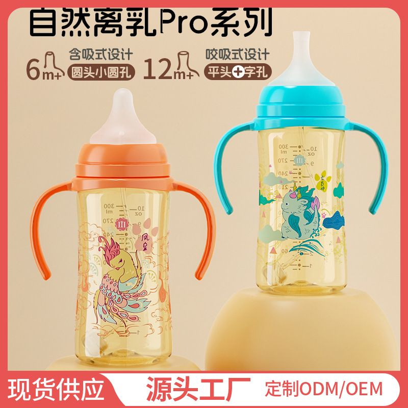 Bessin pacifier god beast pro 3 generation ppsu2 generation dragon head phoenix emperor suction cup wide caliber bottle drinking water direct drink