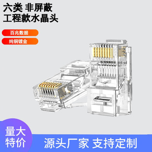 8P8C Category Six Utp Network Cable Rj45 Three-Prong Pure Copper Unshielded Crystal Head
