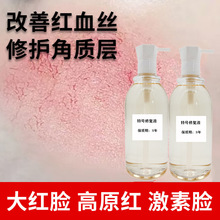 特号修复液增厚角质层减轻尴尬期舒缓褪红美容院提取后退红急救液