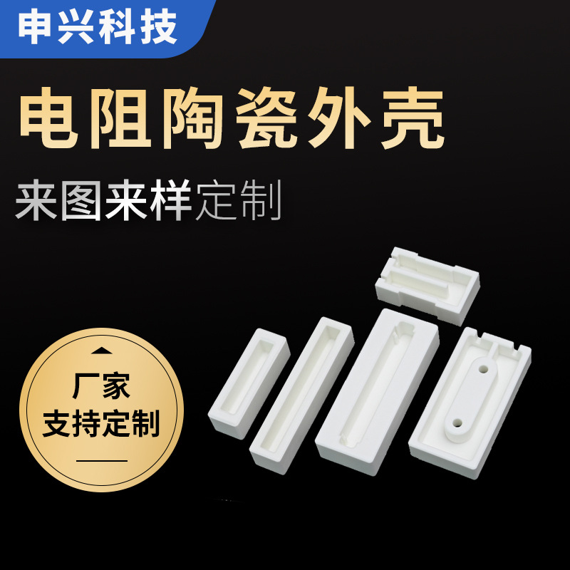 16949证书 高频瓷电阻陶瓷壳方形瓷壳水泥电阻壳新能源汽车配件