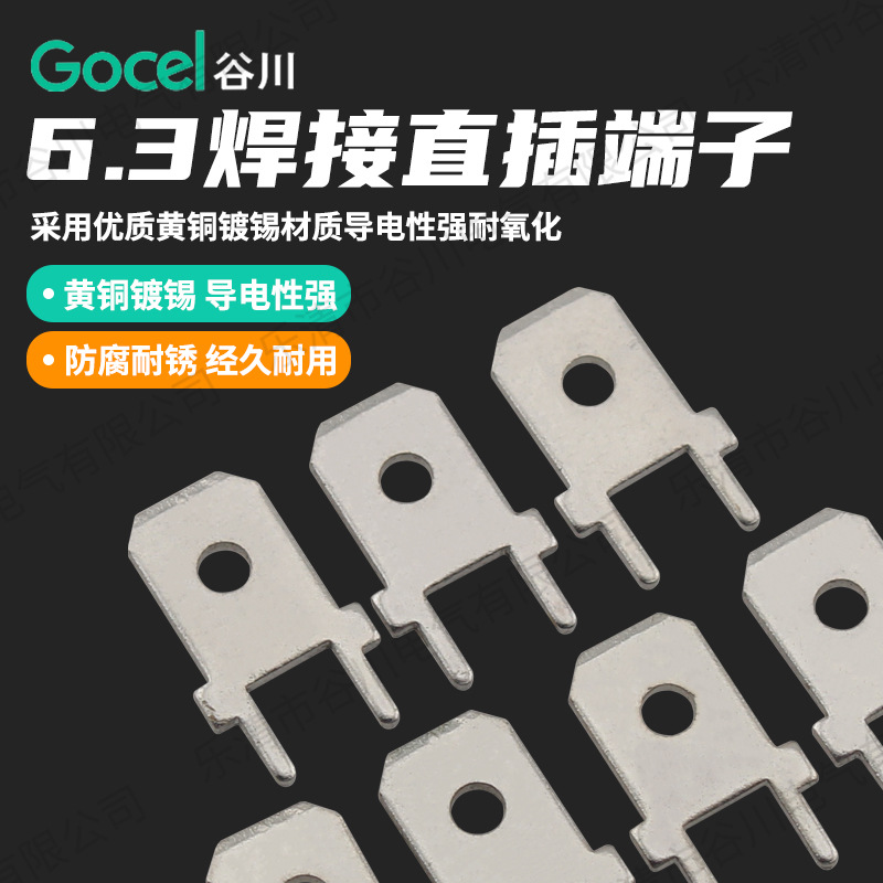 谷川6.3直插插片PCB线路板焊片250接线端子DJ6110-6.3 接线端子