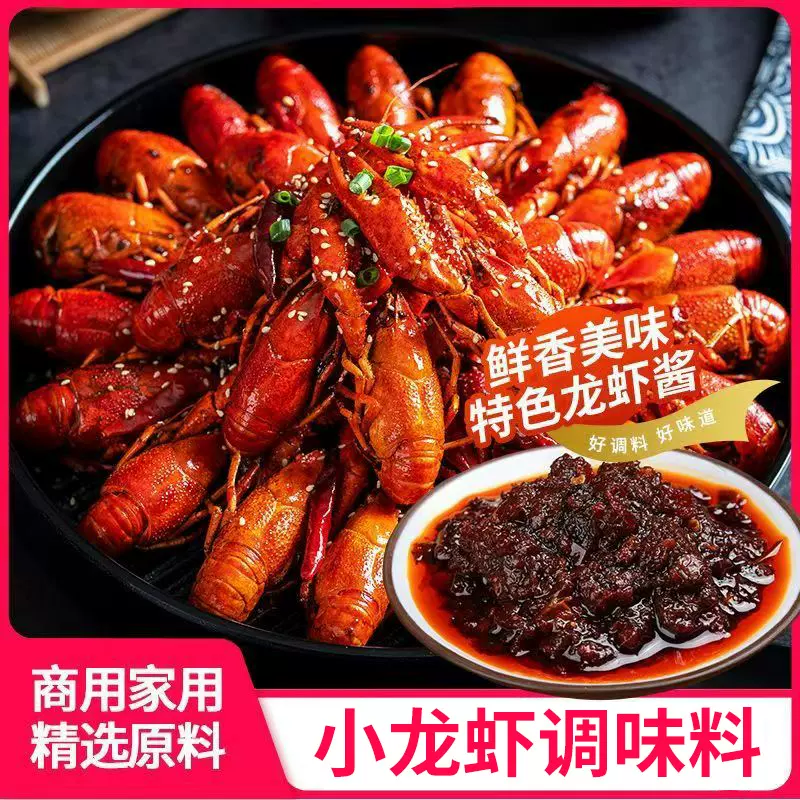 商用麻辣小龙虾调料蒜蓉金汤小龙虾酱料秘制小龙虾调味料火鸡面酱