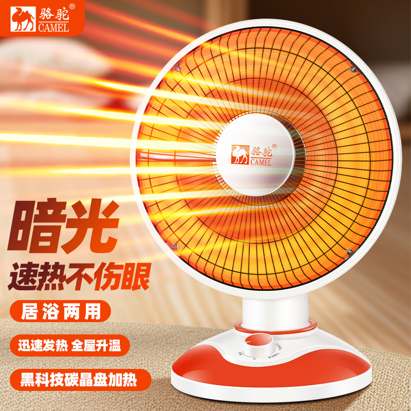 骆驼小太阳取暖器家用烤火炉省电暖气暖风机电热扇节能烤火器速热