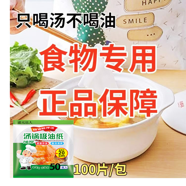 【美丽雅同款】厨房专用煲汤吸油纸吸油布去油去浮沫减少油脂摄入