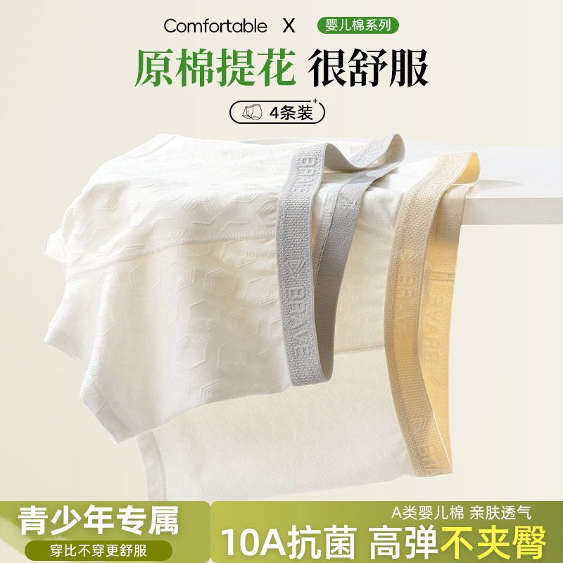 Boys' Underwear for Chubby Children in the Developmental Stage, Ages 15-18, Pure Cotton, Class A, Full Cotton Crotch, for Older Children, Ages 16