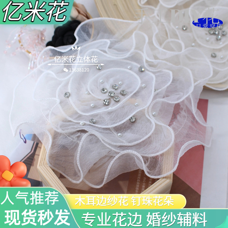 高级感时尚立体钉珠大花毛衣配饰欧根纱立体花朵辅料女装流行元素