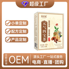 医本堂整料元気四宝茶三角包養生茶花茶現物花茶元気四宝茶