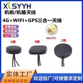 4G wifi GPS三合一天线GSM/LTE/2.4G组合室外防水机柜机箱天线