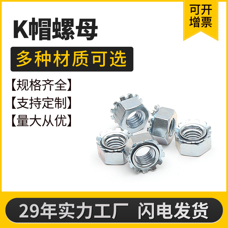 304不锈钢K帽带齿K型螺母镀锌六角齿形防松M3-M10公制K母美制螺丝