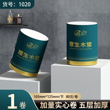 植芬原木浆卫生纸卷筒纸无芯卷纸学生宿舍厕所纸巾家用木浆实惠装