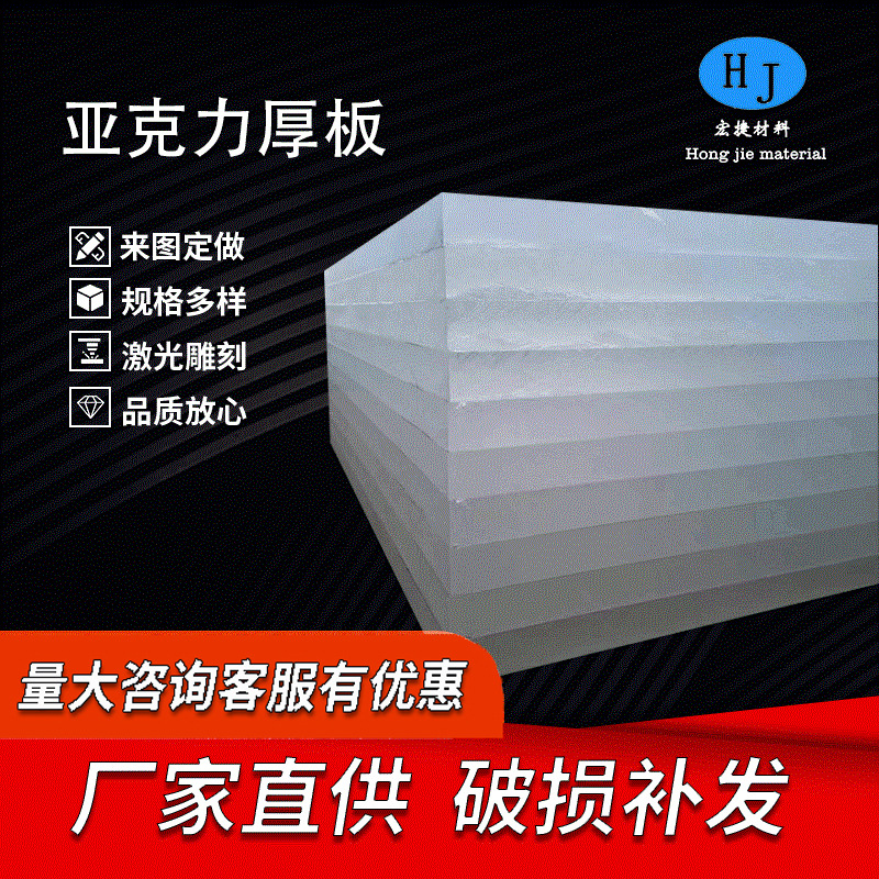厂家生产亚克力厚板材高质量有机玻璃板激光雕刻加工定 制制品批