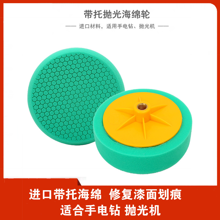 聚酯6寸蜂窝汽车抛光海绵轮美容抛光轮海绵球镜面打蜡盘镜面抛光