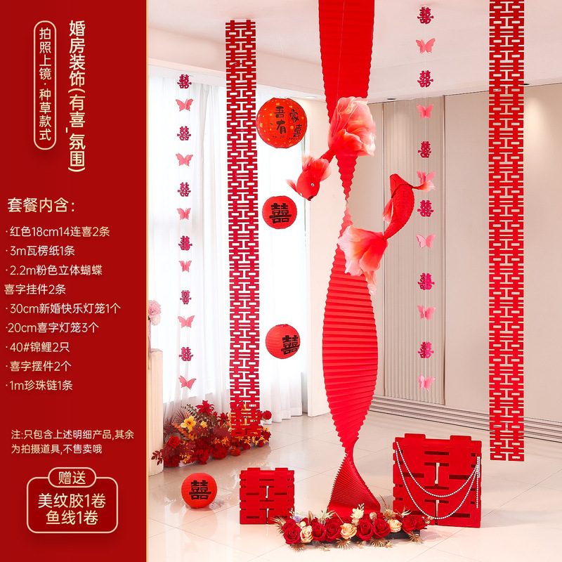 喜字锦鲤结婚专用全套装婚房布置装饰囍字贴客厅婚礼晨袍拍照道具|undefined