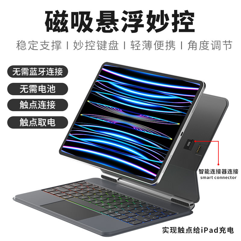 Intelligent fast charging Pin contact wonderful control keyboard for 2024iPad11 10.9 13 inch magnetic wonderful control keyboard Intelligent fast charging Pin contact wonderful control keyboard for 2024iPad11 10.9 13 inch magnetic wonderful control keyboard
