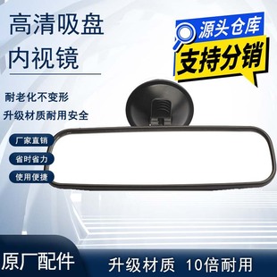 Electric Tricycle Suction Cup Rearview Mirror, Four-Wheel Vehicle Auxiliary Mirror, Van Car Indoor Suction Cup Reversing Mirror, Universal