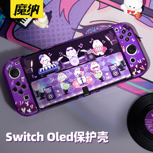 魔纳MONA switch保护套oled任天堂switcholed保护壳米粒兔演唱会-阿里巴巴