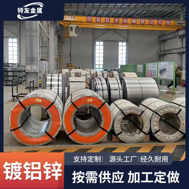 镀铝锌板0.5-6.0mm镀覆铝镁锌镀铝锌镁钢板镀锌卷开平 现货批发