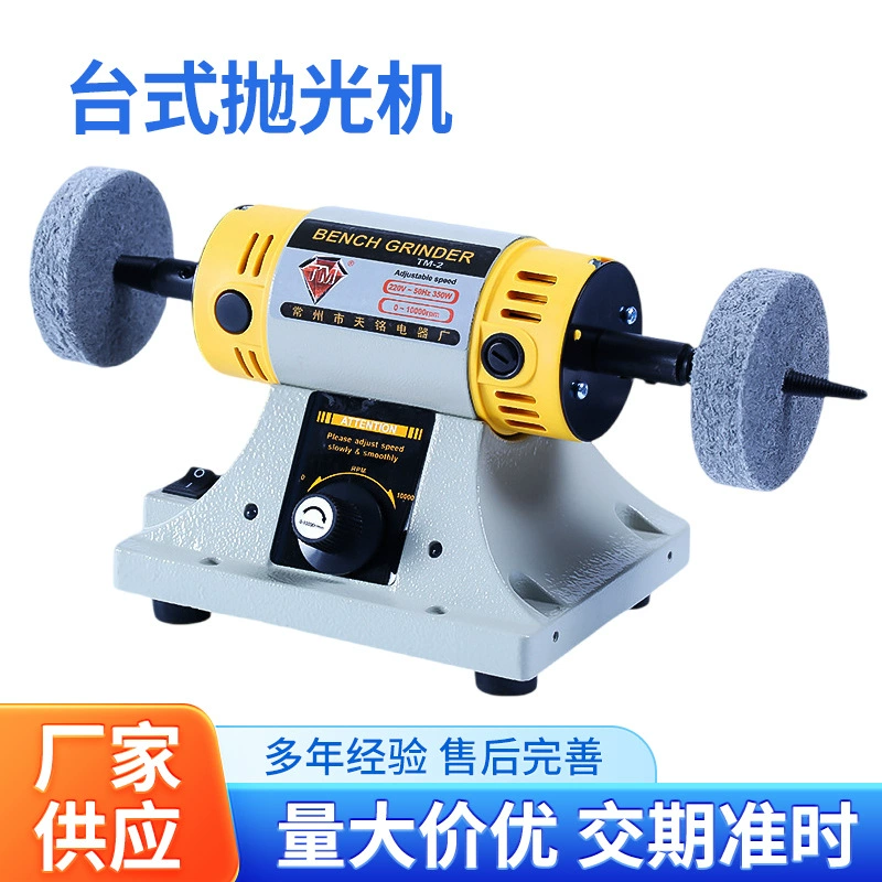 Tianming TM-2 Малый полировальный станок Малый настольная шлифовальный станок bench lathe Полировальный станок Шлифовальный станок