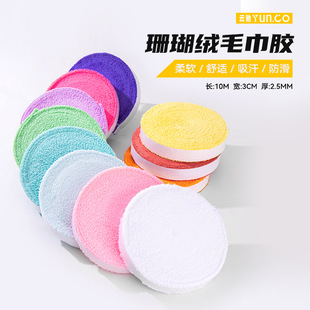 (multi-color Optional) Coral Velvet Badminton Towel, Hand Glue, Super Soft, Super Sweat-absorbent, Non-shedding, No Hardness 10m