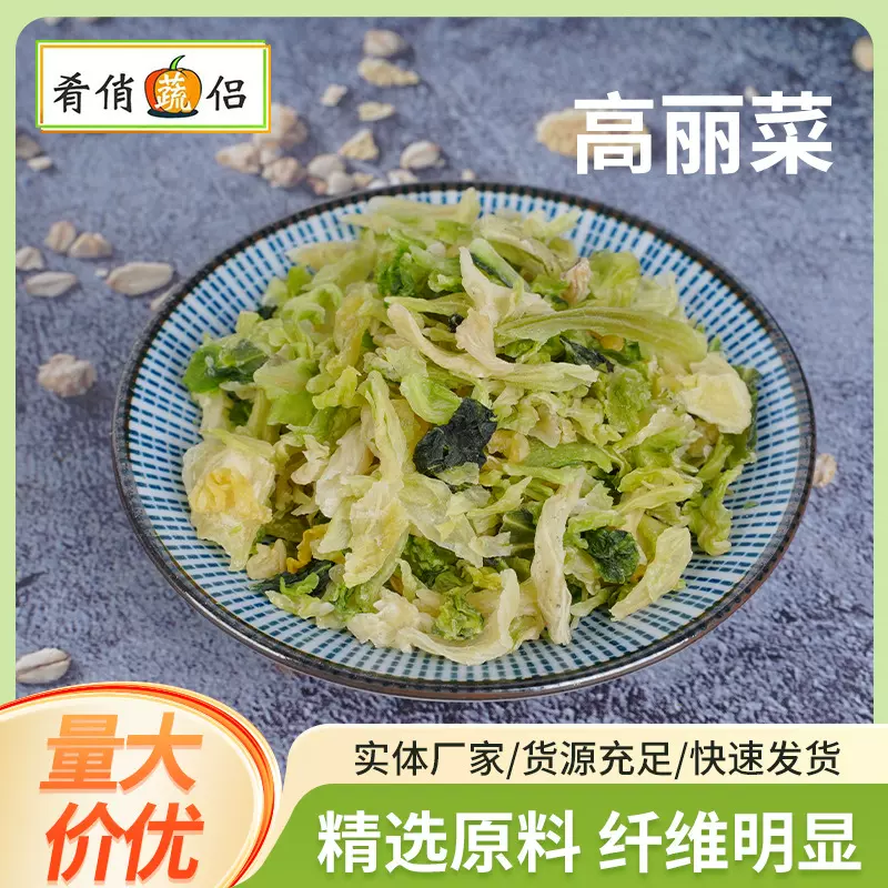 厂家批发脱水高丽菜包子水饺馅料脱水包菜卷心菜散装脱水蔬菜