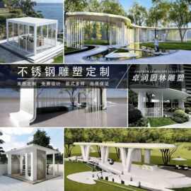 定制不锈钢廊架金属钢结构装饰公园广场雕塑景观长廊凉亭创意户外