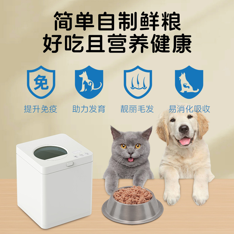 宠物料理机宠物鲜食料理机多功能猫狗宠物一键干粮湿粮智能制|undefined