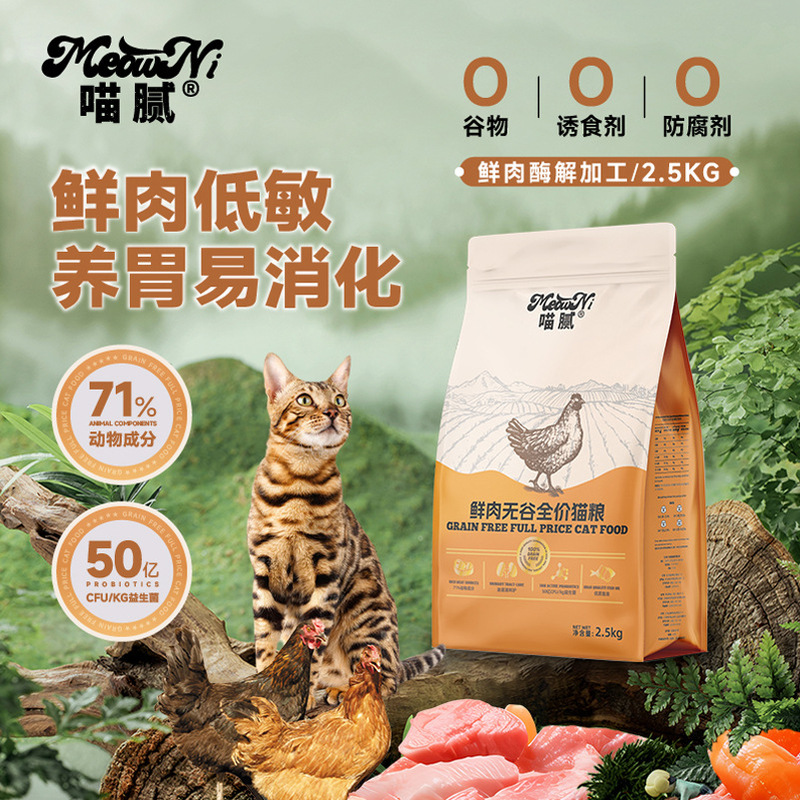 Cat Grain-Free Formula Cat Food Fresh Meat Full Price Cat Food for Kittens and Adult Cats 2.5kg