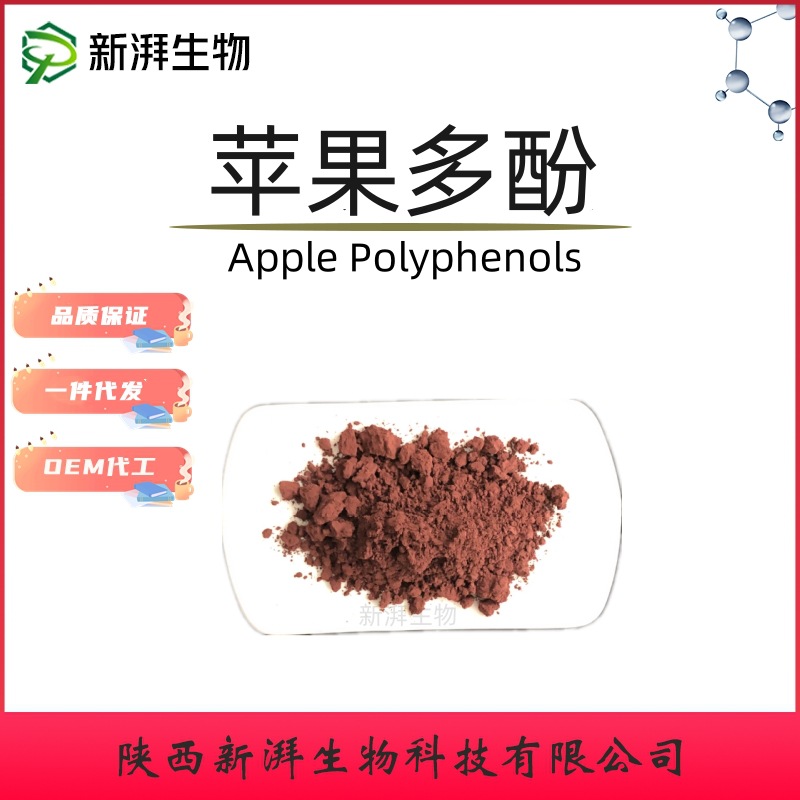 苹果提取物 苹果多酚80% 食品级原料 水溶性苹果多酚工厂现货包邮